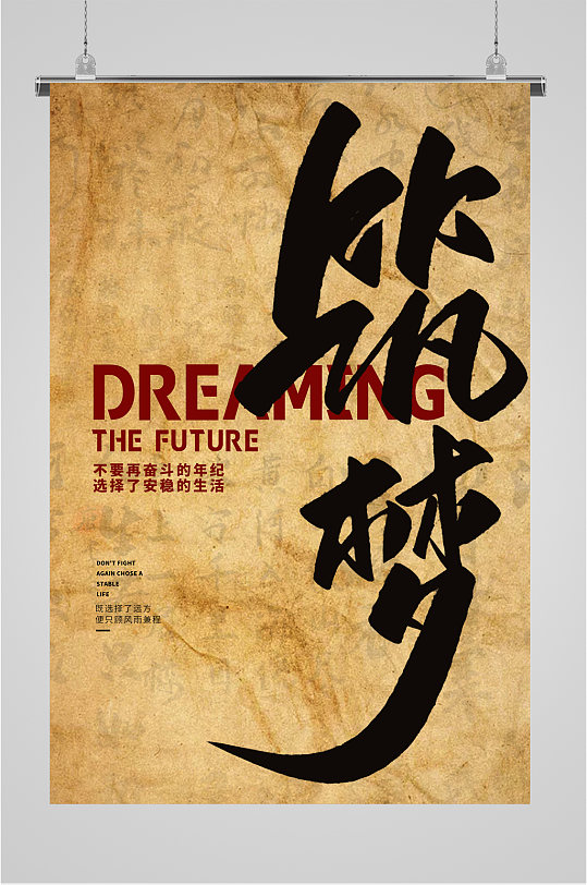 筑梦企业励志海报