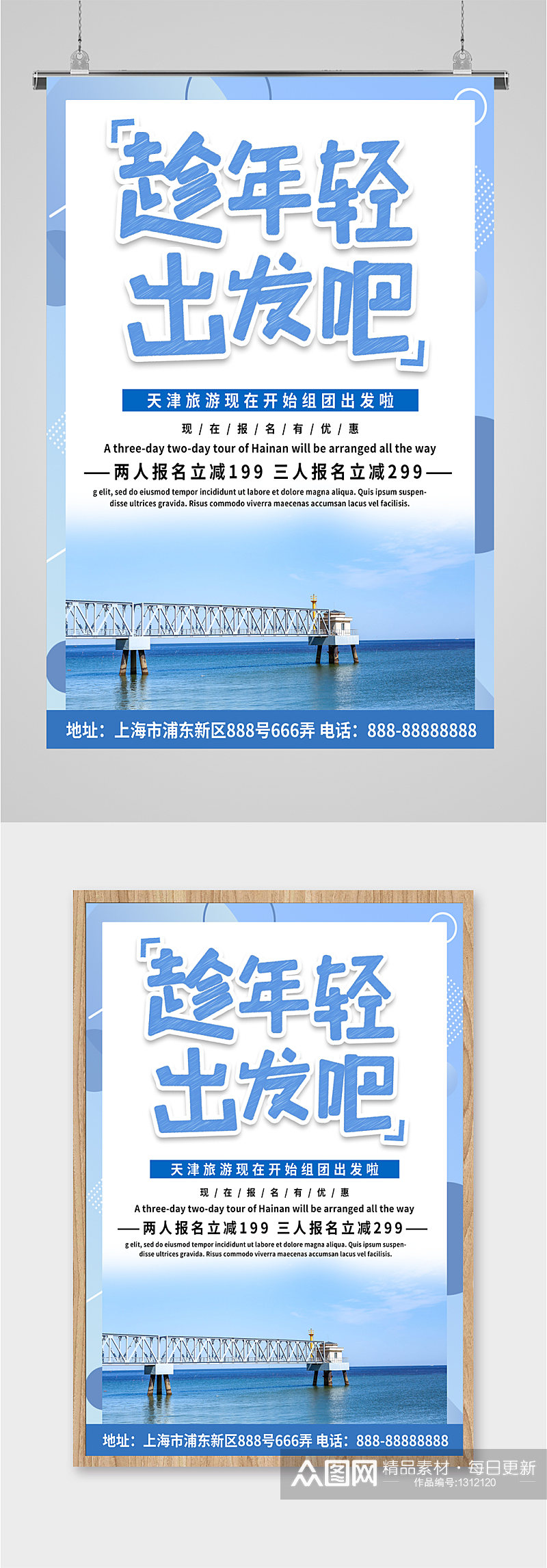 天津旅游旅行社海报素材