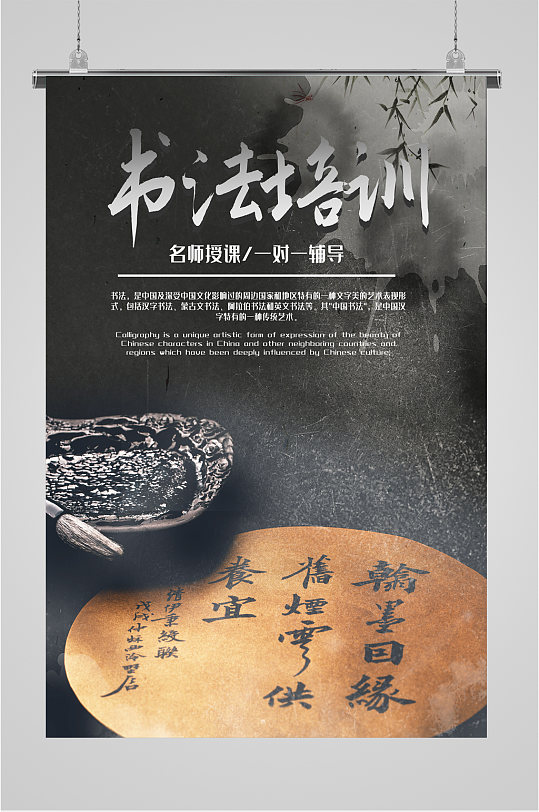 书法培训班招生海报