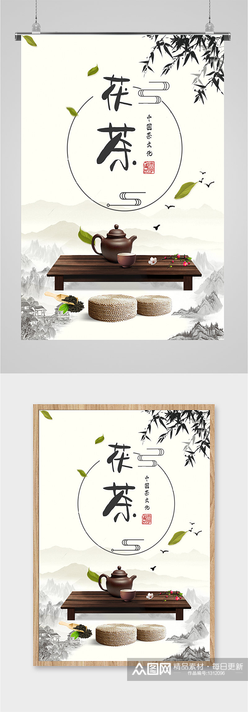 中国茶文化宣传海报素材
