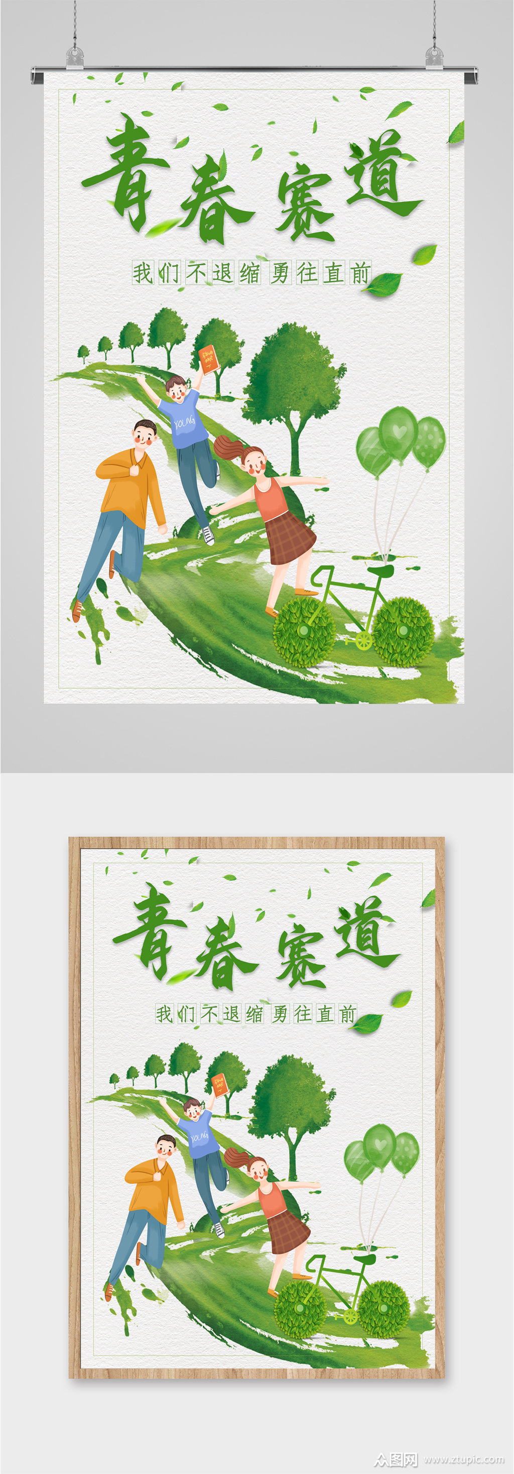 青春赛道校园励志海报素材