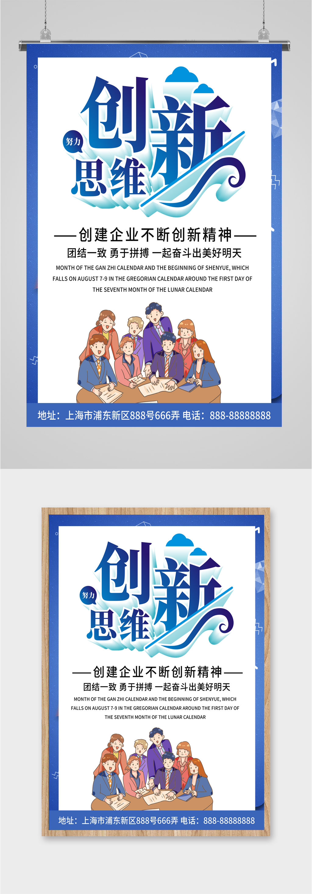 創(chuàng)新思維企業(yè)文化海報素材