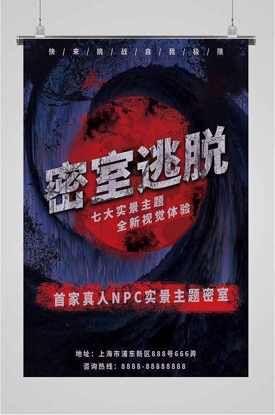 密室逃脱游戏海报