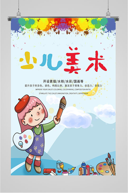 少儿美术培训班招生宣传海报