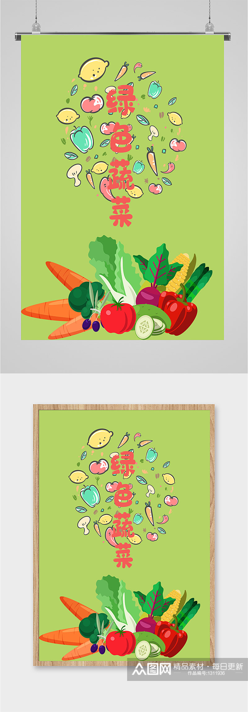 绿色蔬菜宣传海报素材
