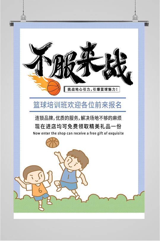 篮球培训班招生培训海报