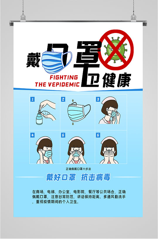 戴口罩讲卫生宣传海报