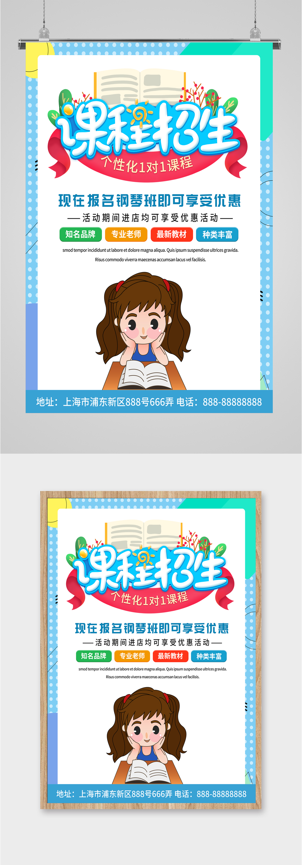 培训机构课程招生宣传海报