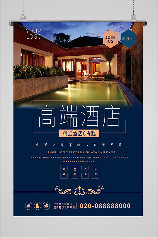 高端酒店宣传海报-众图网