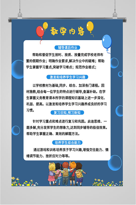学校宣传海报内容图片-学校宣传海报内容素材下载-众图网