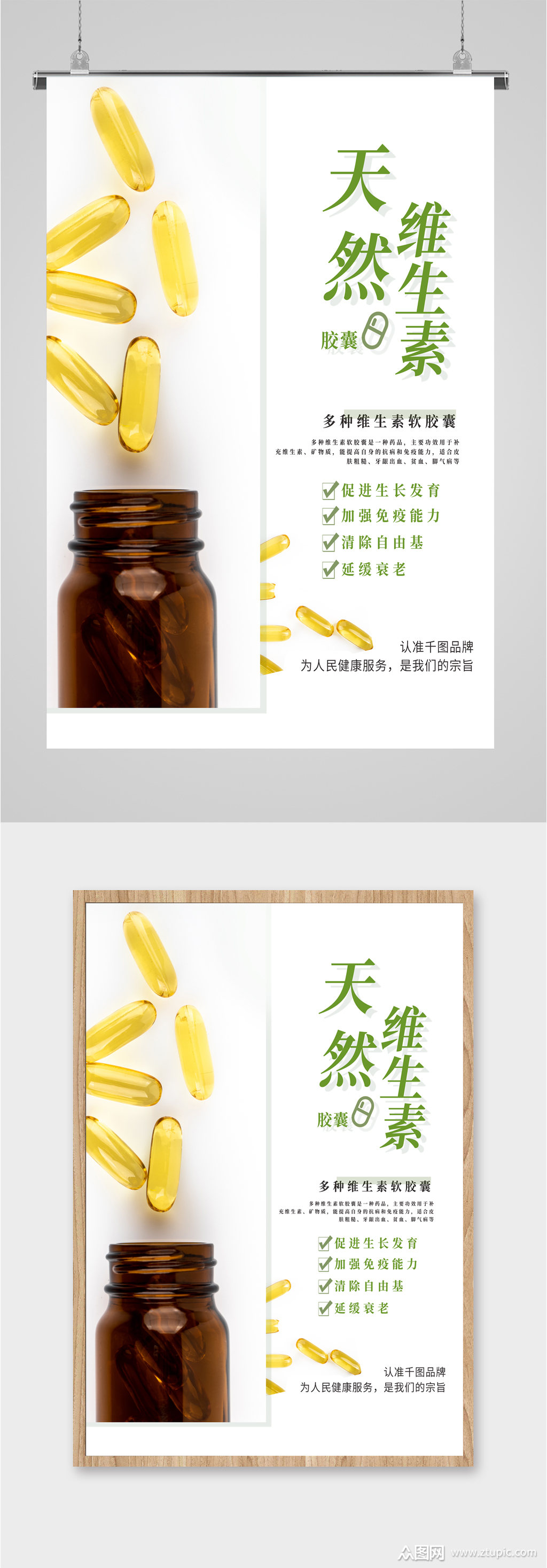 天然维生素保健品宣传海报