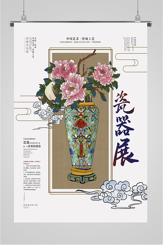 瓷器展览宣传海报