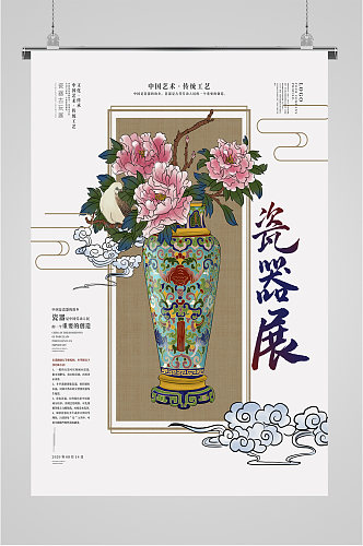 瓷器展览宣传海报