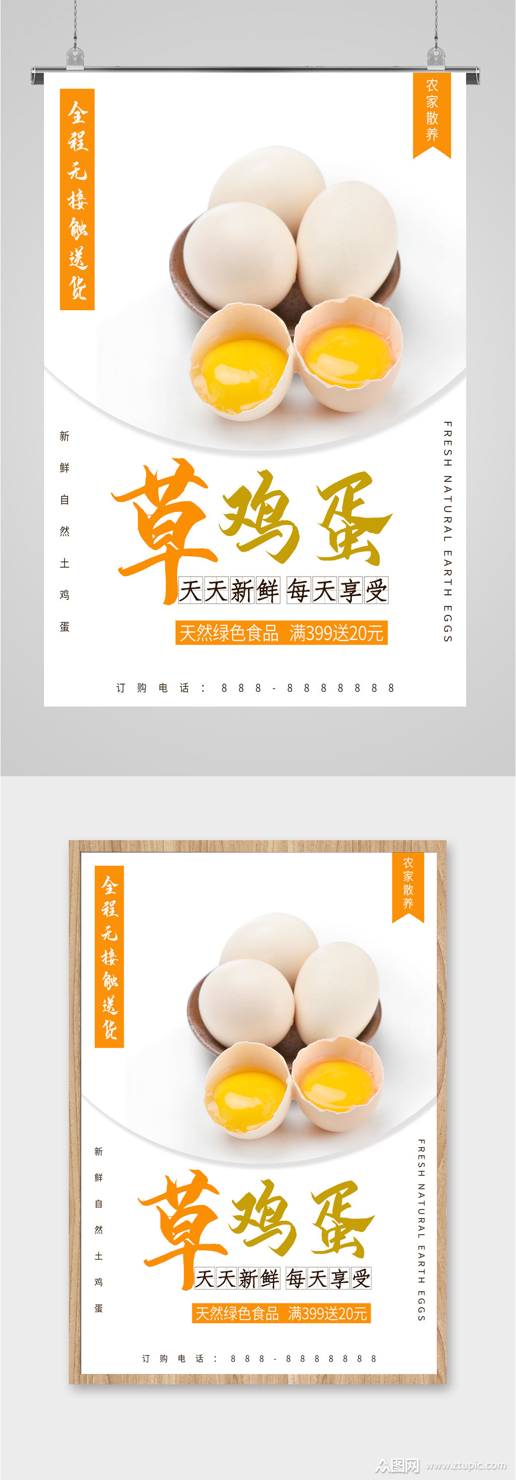 草鸡蛋土特产宣传海报