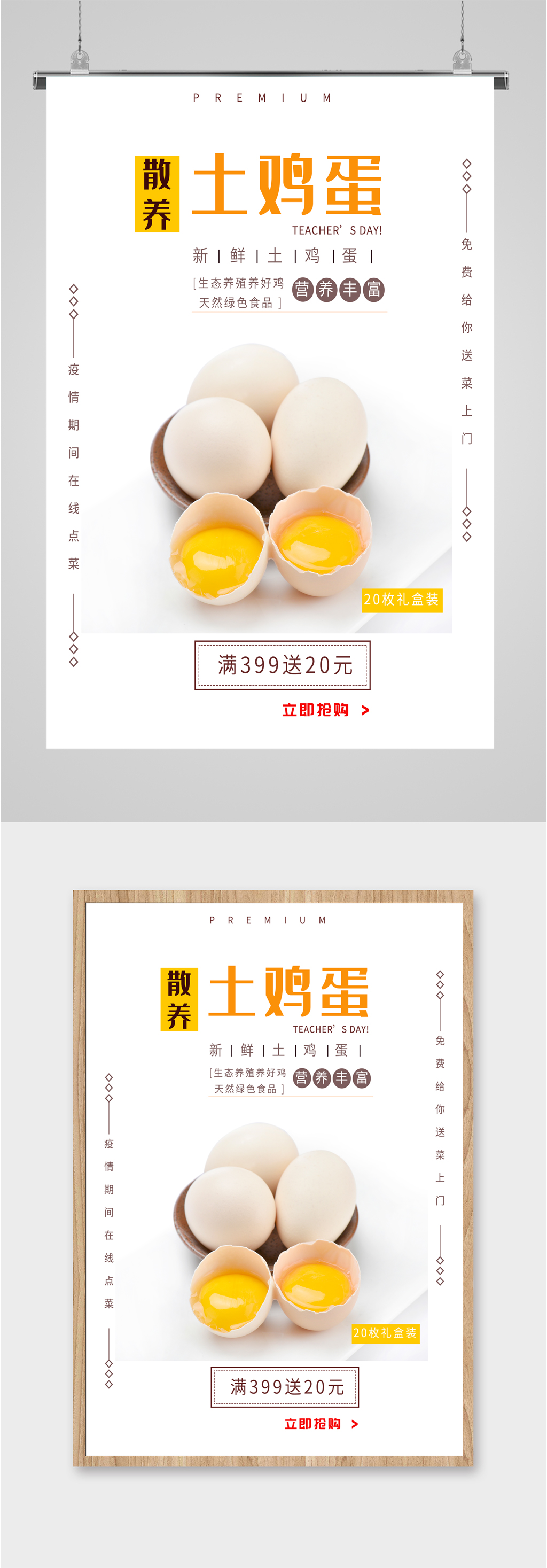 土鸡蛋土特产宣传海报