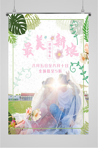 最美新娘婚纱摄影店宣传海报