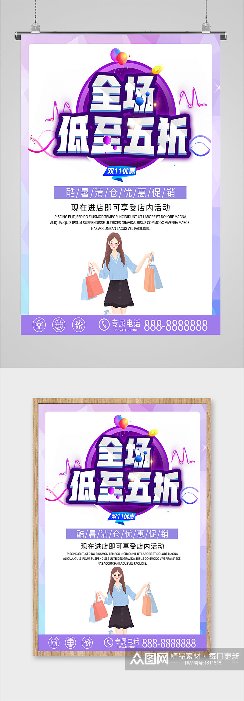 全场五折促销活动海报素材