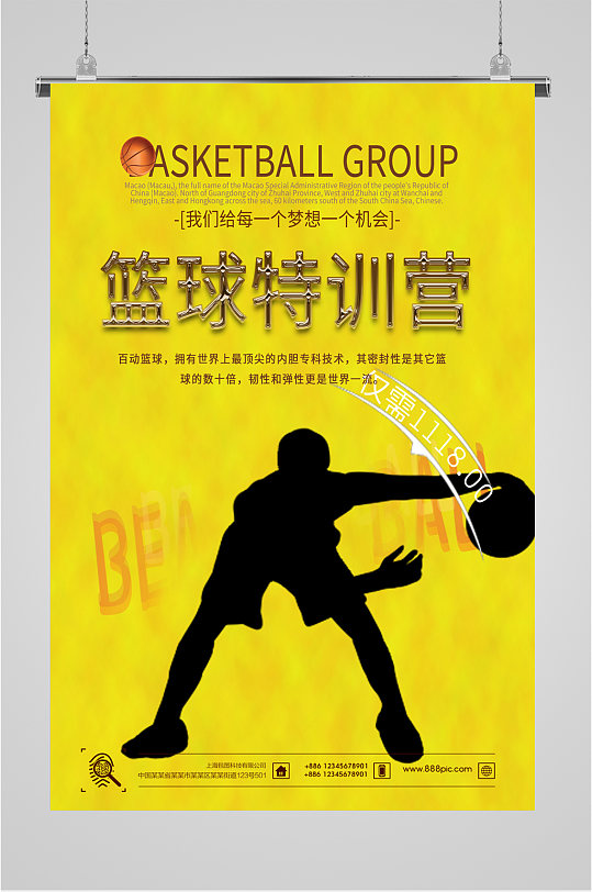 篮球特训营篮球比赛海报