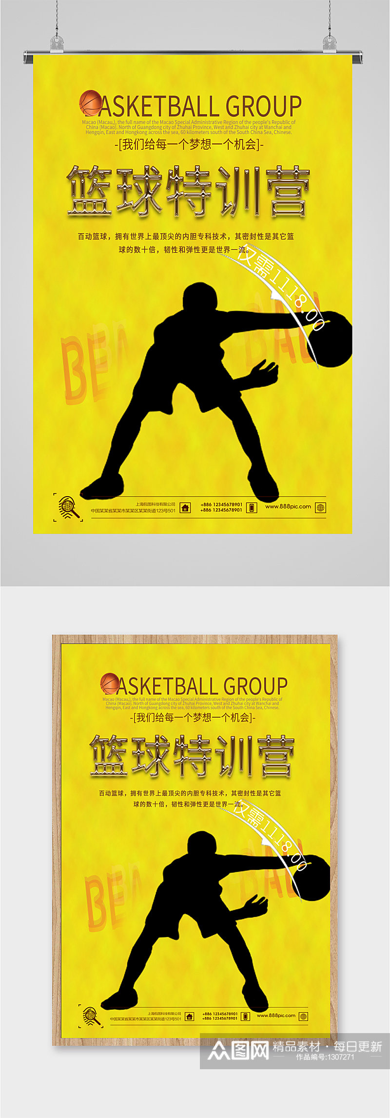 篮球特训营篮球比赛海报素材