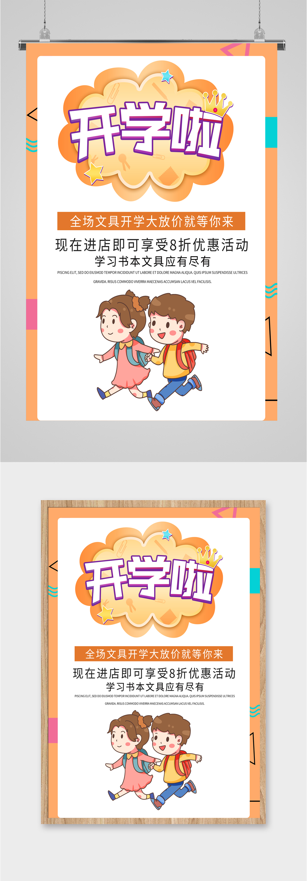 开学啦开学季海报素材
