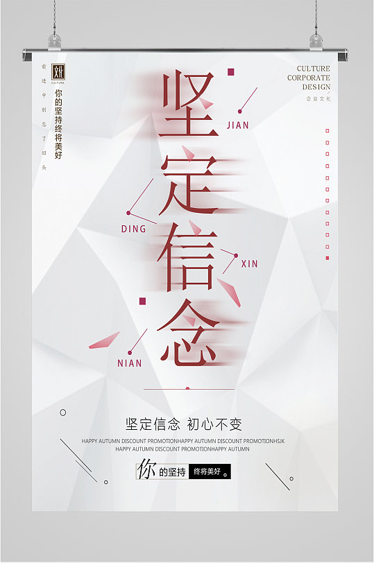 企业信念海报图片-企业信念海报设计素材-企业信念海报模板下载