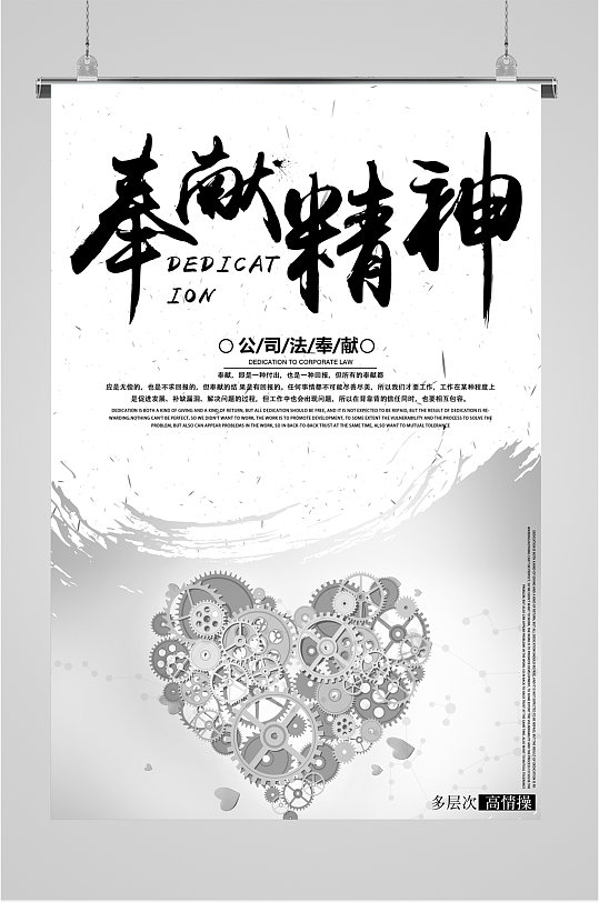 奉献精神企业文化宣传