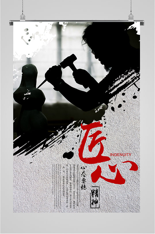 工匠精神宣传海报