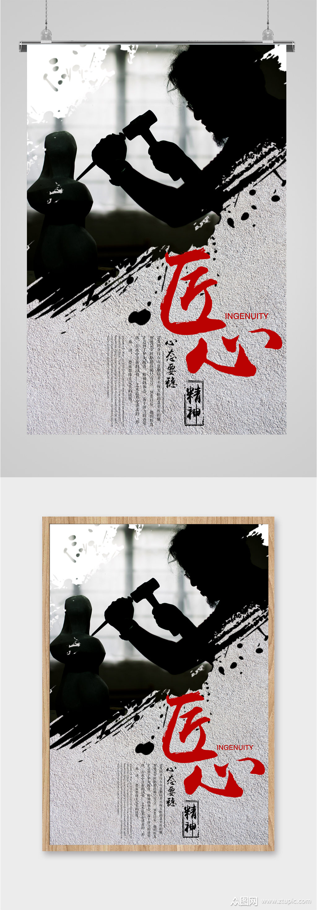 工匠精神宣传海报素材