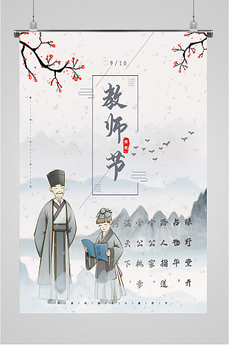 教师节节日宣传海报