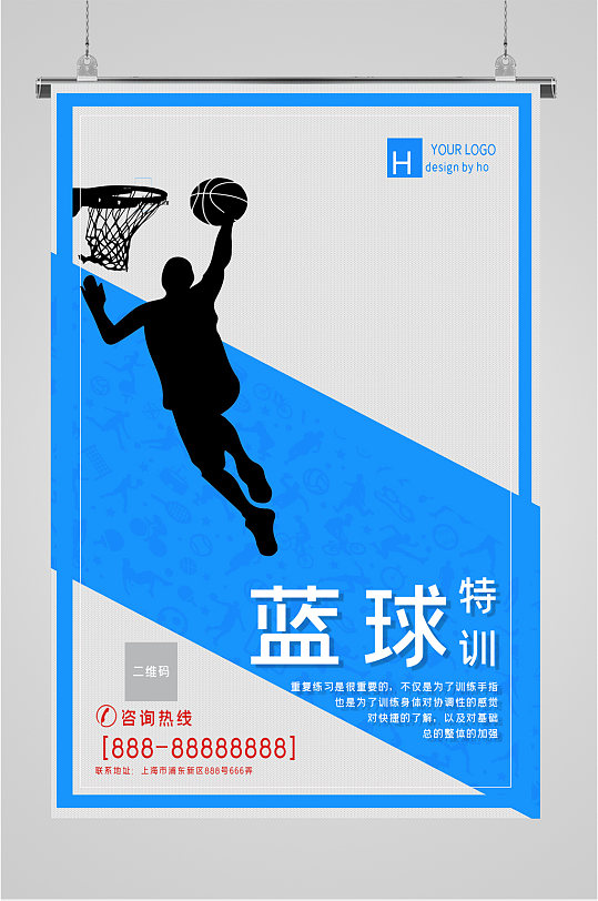 篮球特训篮球比赛海报