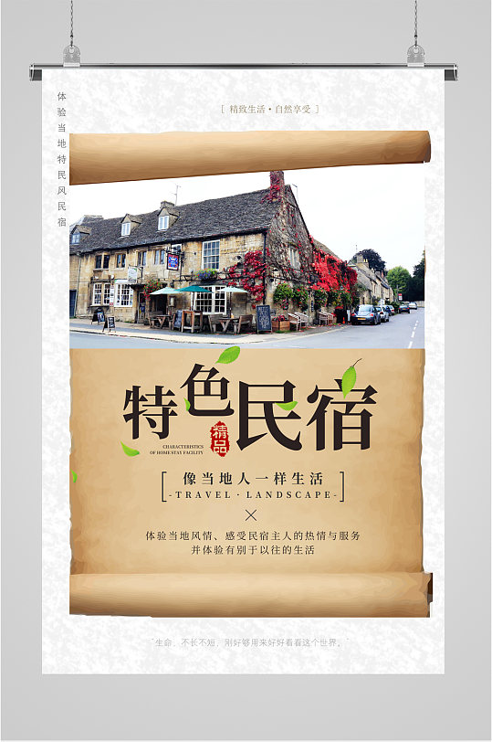 酒店宣传海报立即下载宣传单民宿酒店品牌vi样机企业展示民宿宣传单正