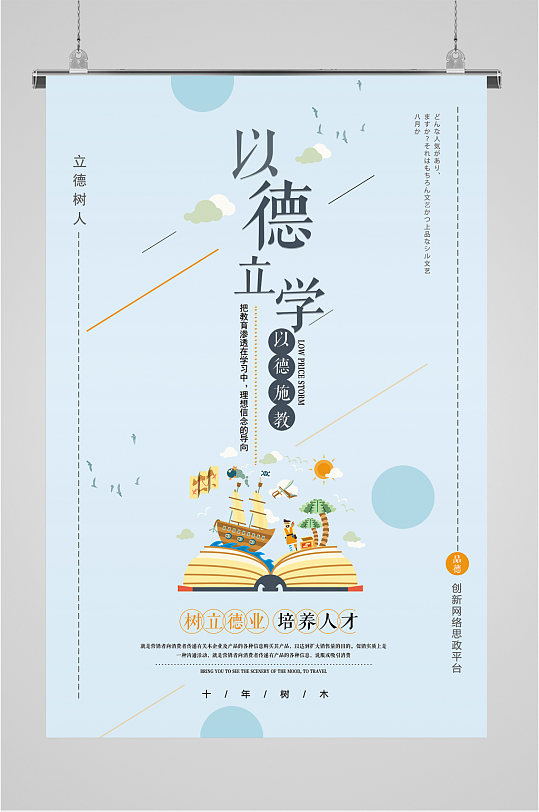 以德立学校园文化海报