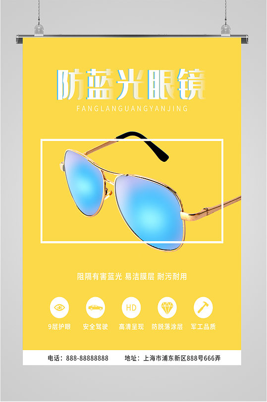 防蓝光眼镜眼镜店促销海报-众图网