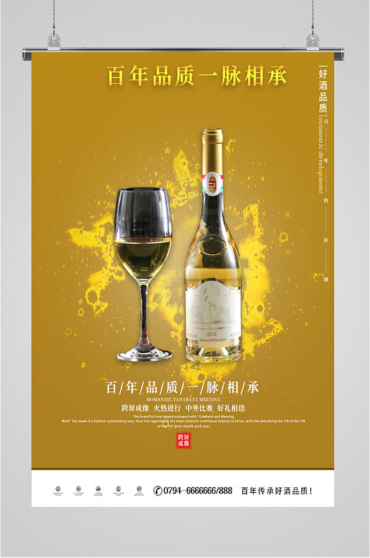 红酒葡萄酒宣传海报