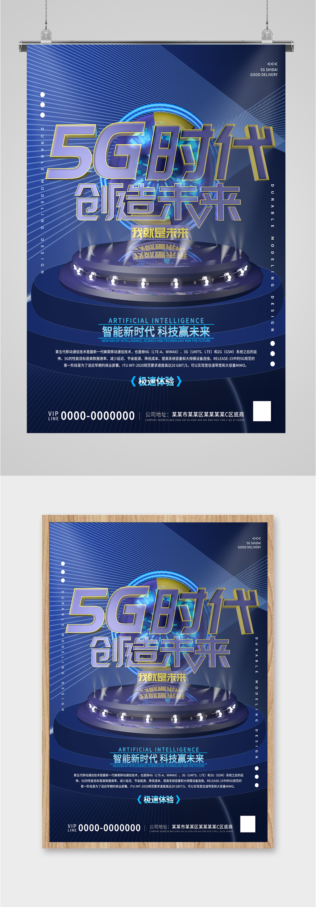 5G时代科技公司海报素材