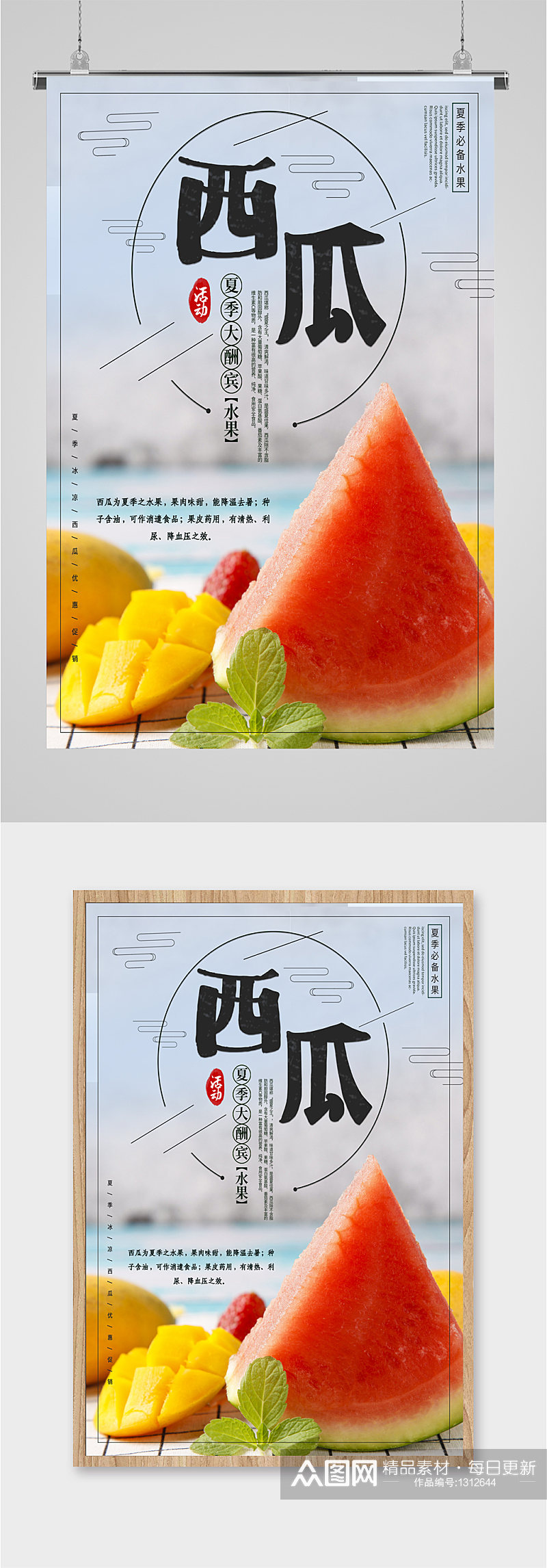 西瓜水果促销海报素材
