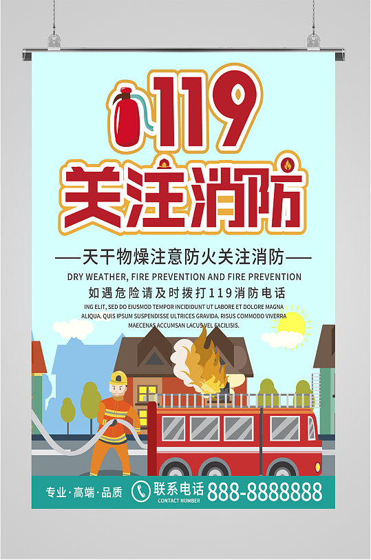 关注消防安全宣传海报-众图网