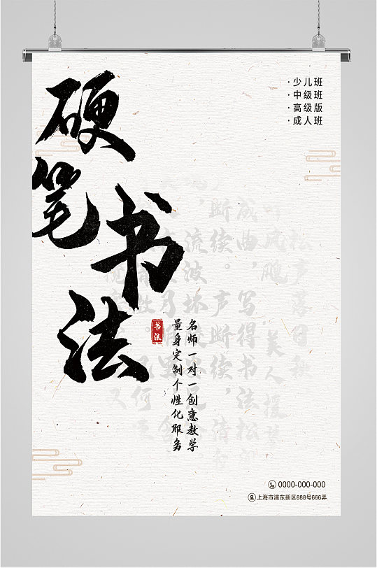 硬笔书法培训班招生海报-众图网