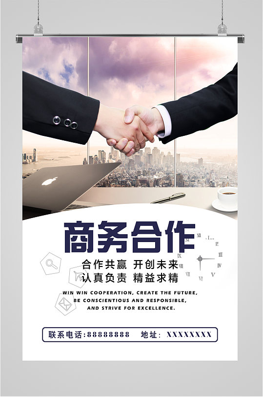 企业商务合作海报-众图网