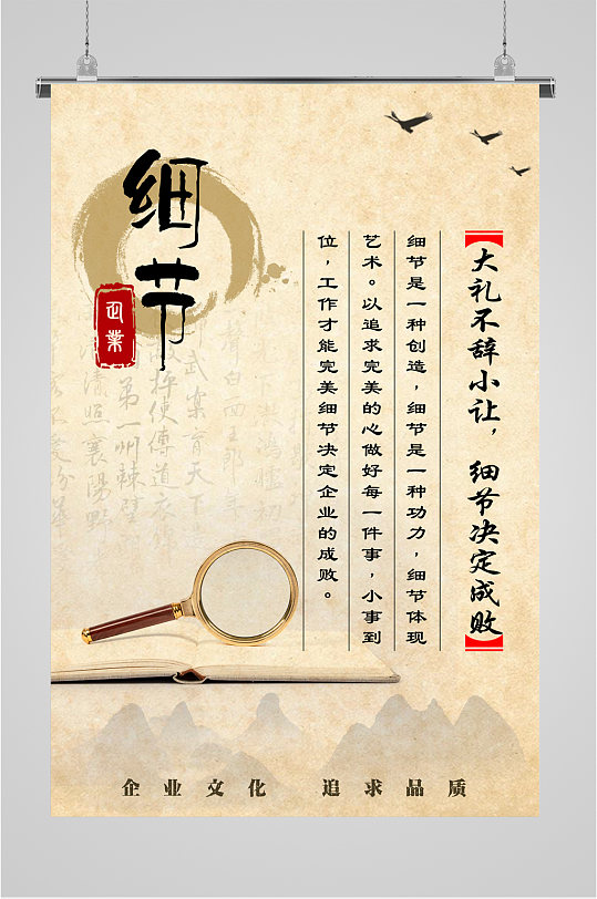 细节决定成败企业文化海报