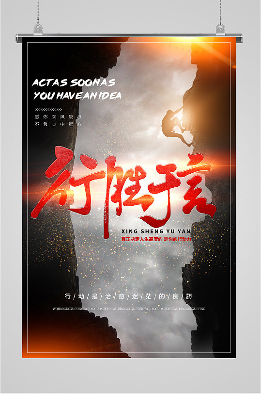 行胜于言企业文化海报