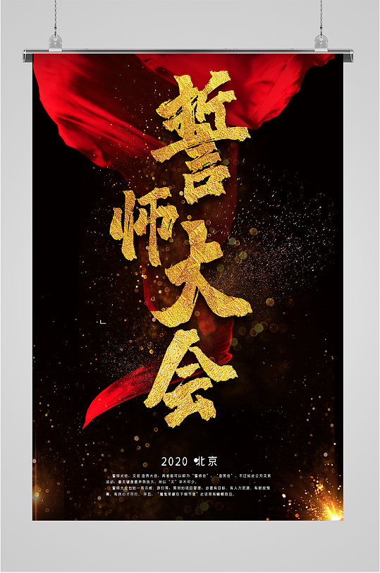 高考中考誓师大会海报-众图网