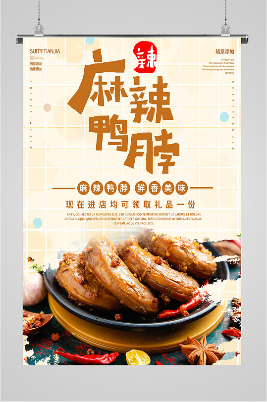 麻辣鸭脖美食海报
