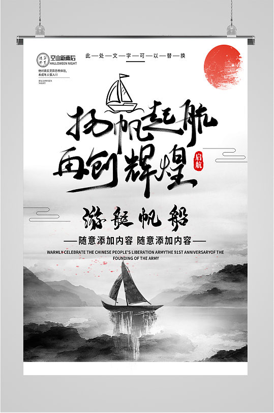 扬帆起航励志标语图片-扬帆起航励志标语设计素材-扬帆起航励志标语