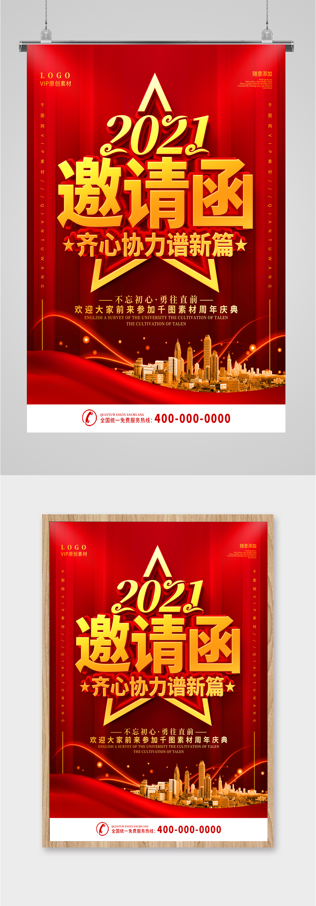 企业公司会议邀请函素材