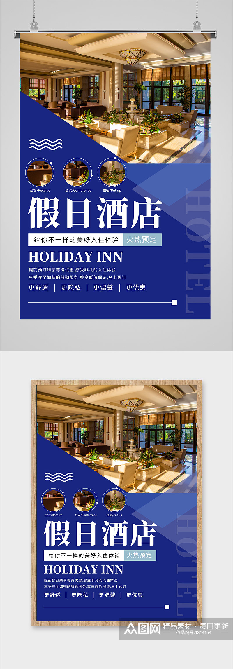 民宿假日酒店宣传海报素材