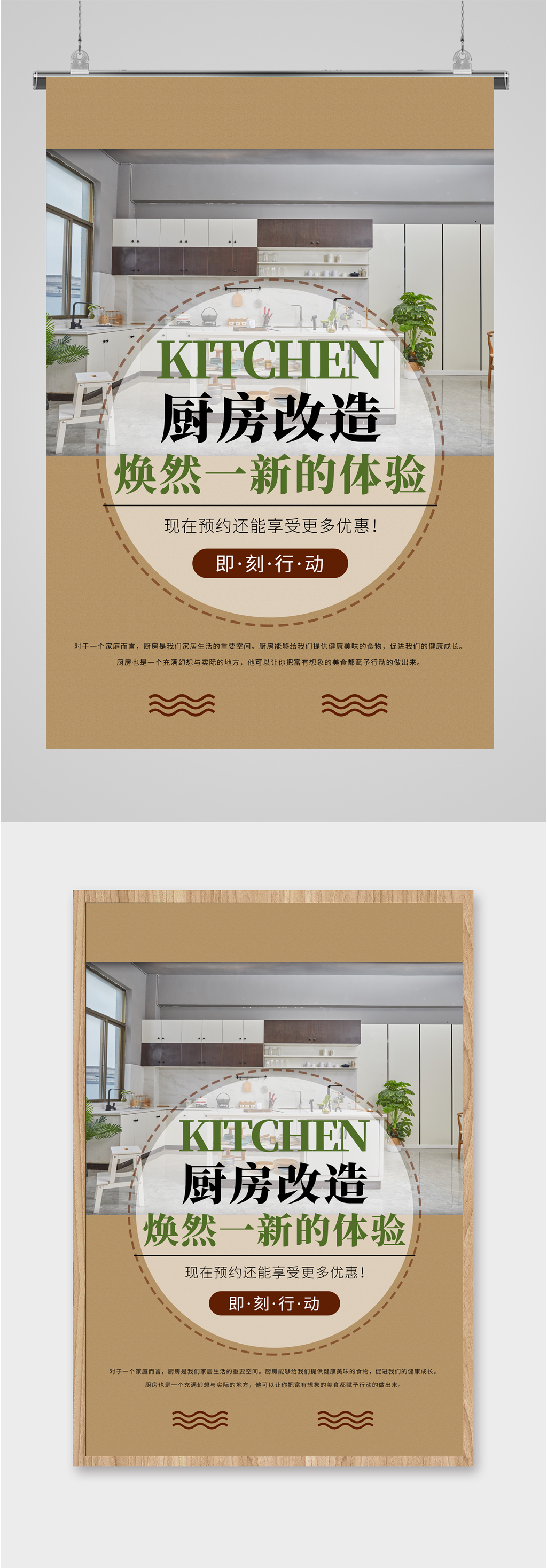 厨房改造家装海报