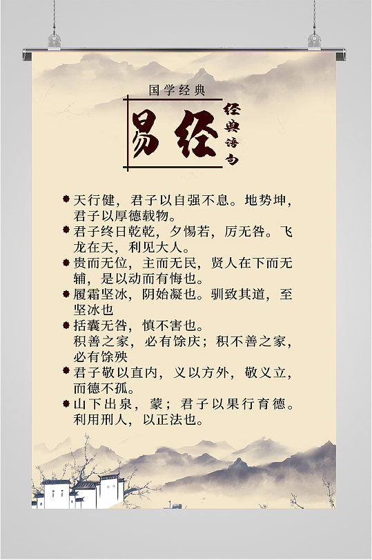 易經(jīng)養(yǎng)生文化海報