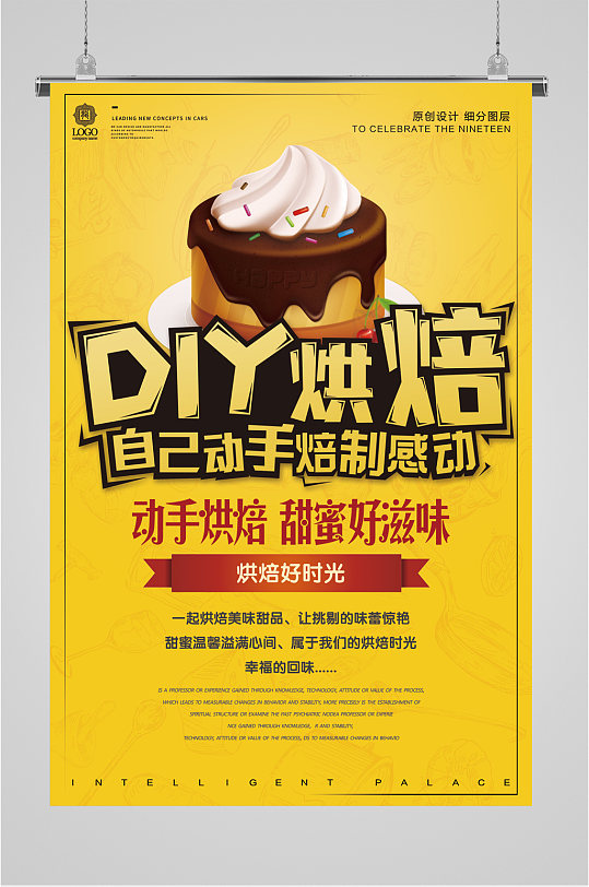 DIY烘焙蛋糕店海报