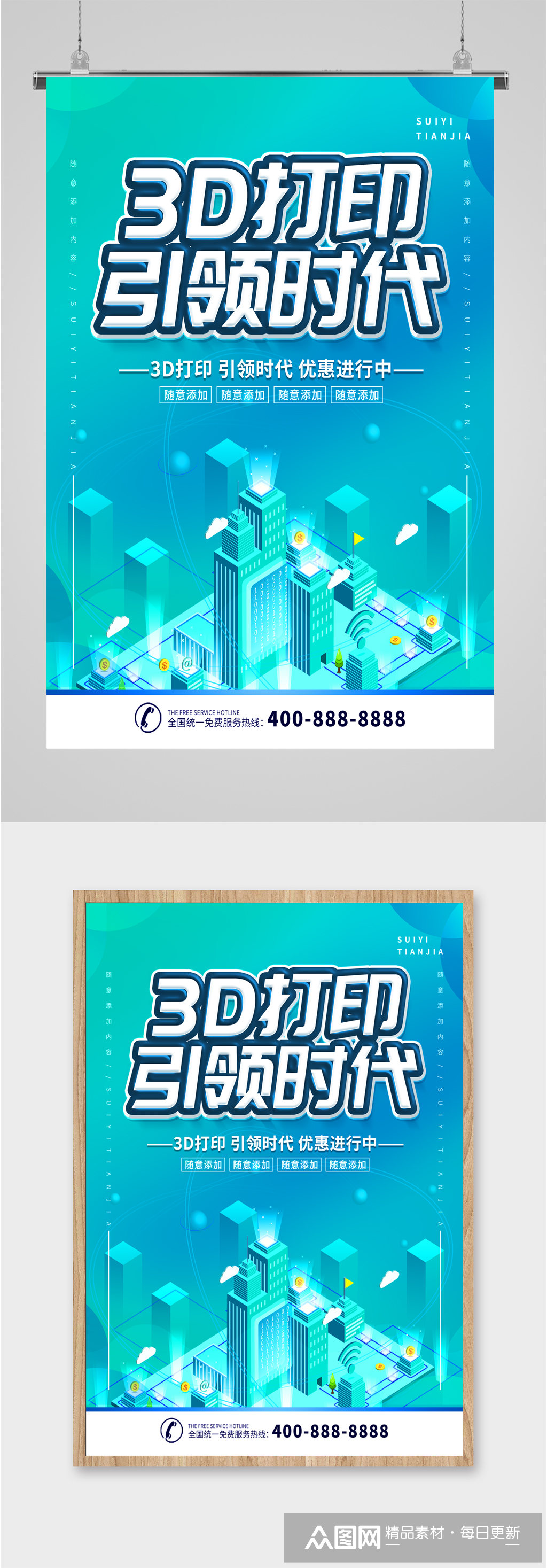 3d打印宣传海报